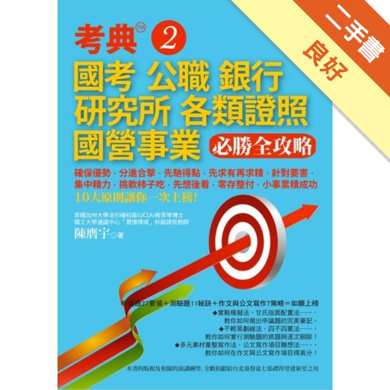 2017商品資料 作者：陳膺宇 出版社：商周出版 出版日期：20141005 ISBN/ISSN：9789862726716 語言：繁體/中文 裝訂方式：平裝 頁數：256 原價：350 ------