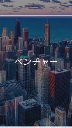 【25卒限定】 ベンチャー_就活選考対策グループ