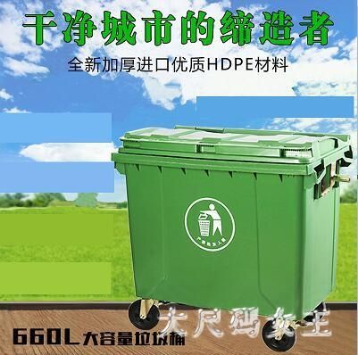 加厚戶外大號帶輪塑料垃圾車環衛垃圾桶660升L大型市政掛車垃圾桶