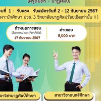 ปวช.3 วนศ.รอ