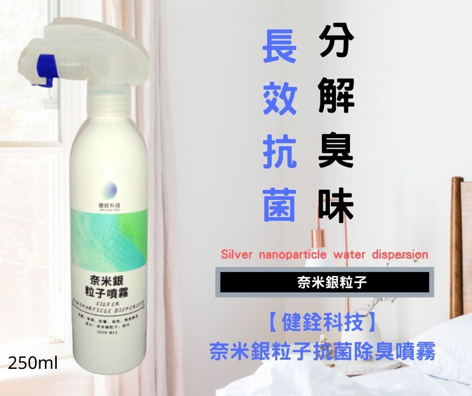 無酒精、化學香精添加。規格有50ml、250ml、補充瓶(500ml、1公升)。 奈米銀+天然精油，多一種選擇。 《99% 抗菌功效》 SGS驗證有效對抗大腸桿菌、金黃色葡萄球菌、肺炎桿菌、綠膿桿菌和