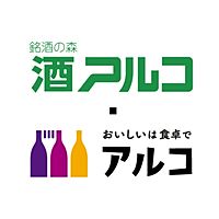 銘酒の森 酒アルコ