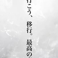 移行お願いします