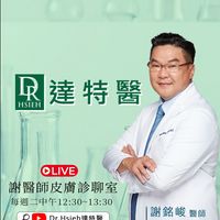 達特醫 蟹粉保養特攻隊