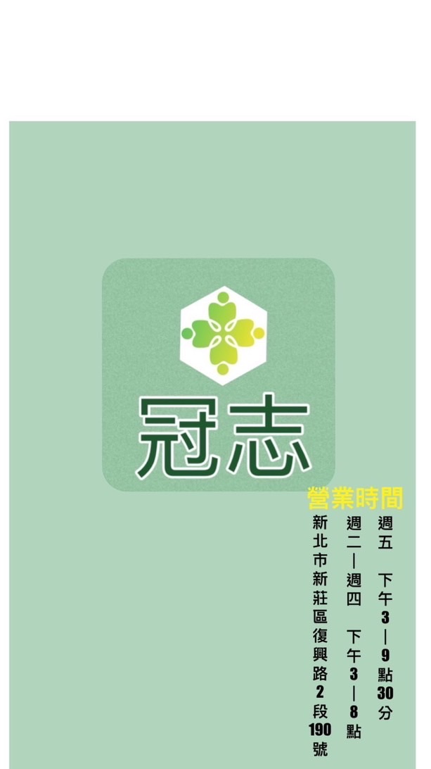 冠志優品