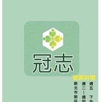 冠志優品