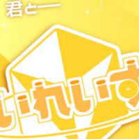 学生のいれりすさん来てー！