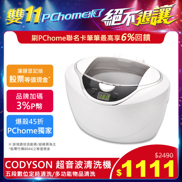 《絕不退讓★全場1.1折起》 開始：１０﹧２６（一）１１：００結束：１１﹧１６（一）１０：５９網路價$2490．限時價$１１１１◆ PChome 專屬設計款 ◆ 42000Hz高頻率超音波 / 35w