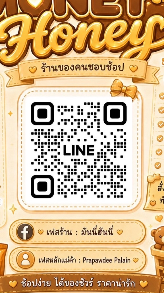 มันนี่ฮันนี่ ขายทุกอย่าง🐝💛
