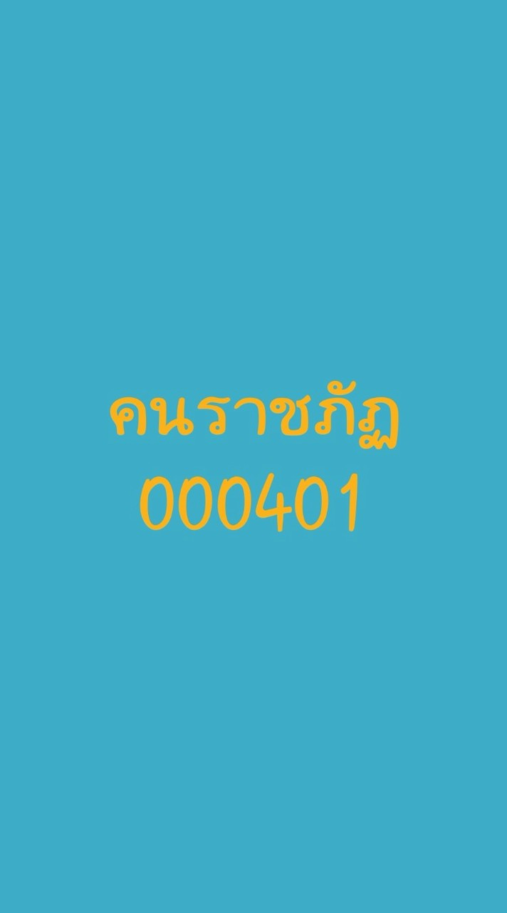 682_คนราชภัฏ​(P6/P11/P22)