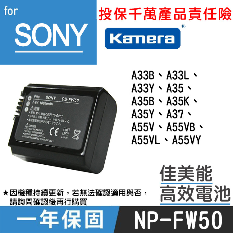 產品規格 電池型號sony np-fw50 電池規格7.4v 1080mah 適用機型 a33b,a33l,a33y,a35,a35b,a35k,a35y,a37,a55v,a55vb,a55vl,a