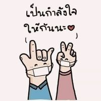 รักษ์ใจ