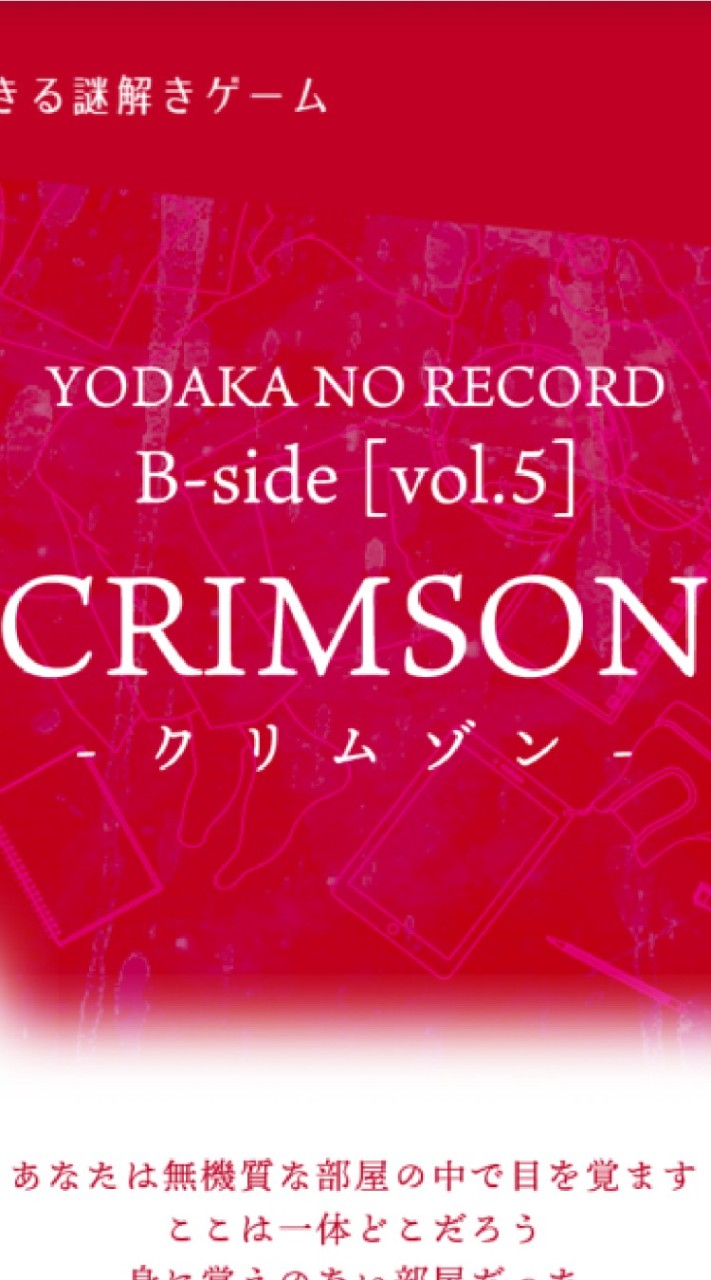 よだか/CRIMSON感想用のオープンチャット