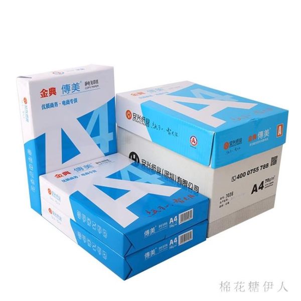 A4紙打印復印紙辦公用品用紙70g白紙打印機紙張白色草稿紙500張一包學生3PH4157【棉花糖伊人】