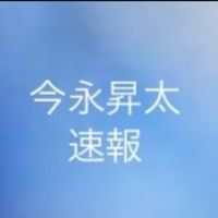【今永昇太速報】今永昇太応援オープンチャット