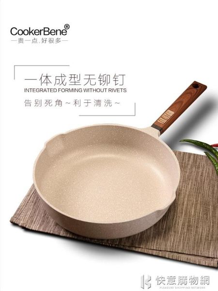Cookerbene德國麥飯石平底不粘鍋電磁爐煎蛋牛排烙餅鍋燃氣灶通用
