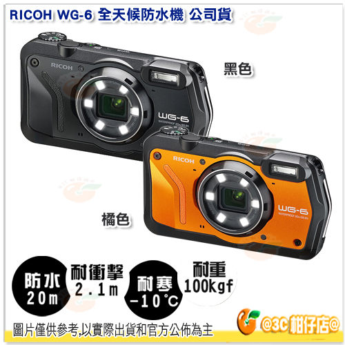 RICOH WG-6 全天候防水機 公司貨