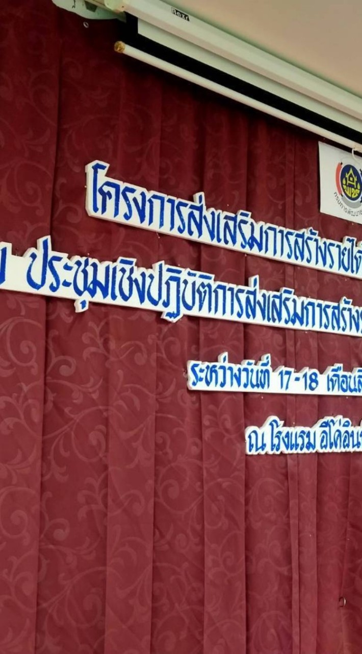 สร้างรายได้อาหารปลอดภัย ปี66