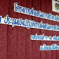 สร้างรายได้อาหารปลอดภัย ปี66