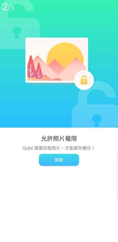 Qubii備份豆腐安卓版，換手機前的準備，android資料備份及還原，充電就自動備份照片、影片、通訊錄換機超方便，android備份工具，備份豆腐安卓開箱