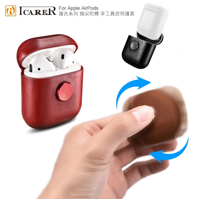 ICARER 復古系列 AirPods 指尖陀螺 手工真皮保護套 經典復古 復古油蠟 鱷魚皮紋 耳機盒保護套/真皮防護套/收納保謢套/收納盒/收納包