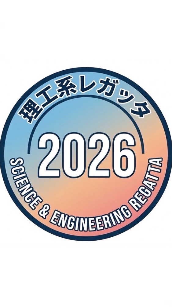第58回関東理工系レガッタ