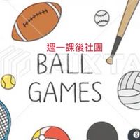 115(週一)球類大聯盟課後社團