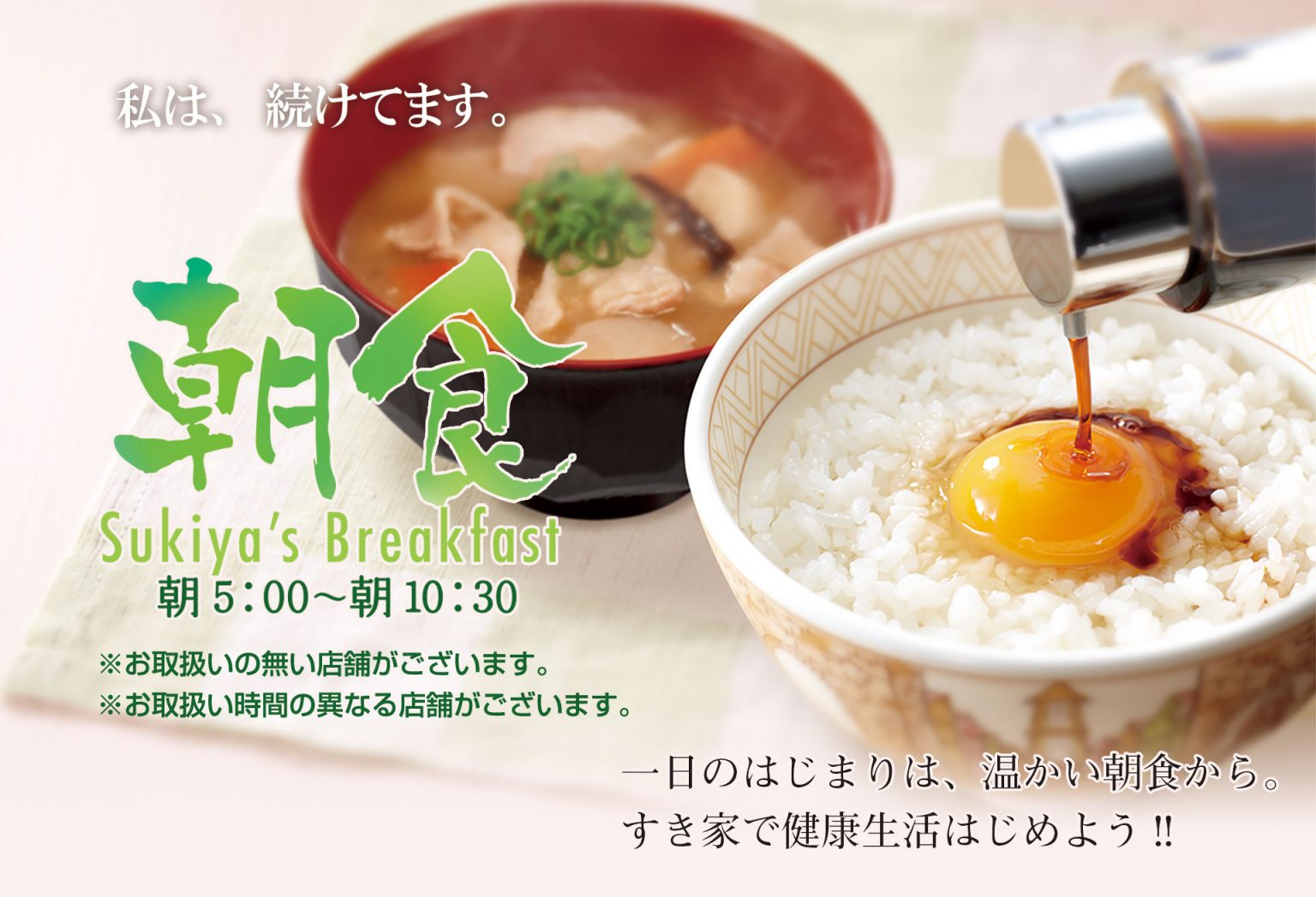 日本 早餐吃什麼？ Sukiya