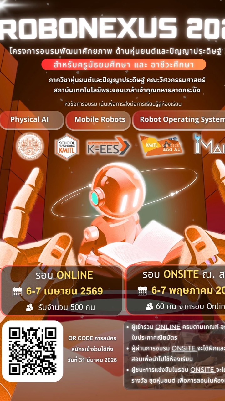 Robonexus2026 ค่ายอบรมครู Online