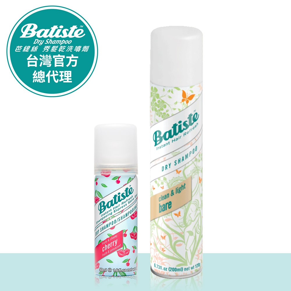 【Batiste】秀髮乾洗噴劑 純淨微香 200ml+香甜櫻桃50ml │台灣總代理