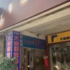 大金樺