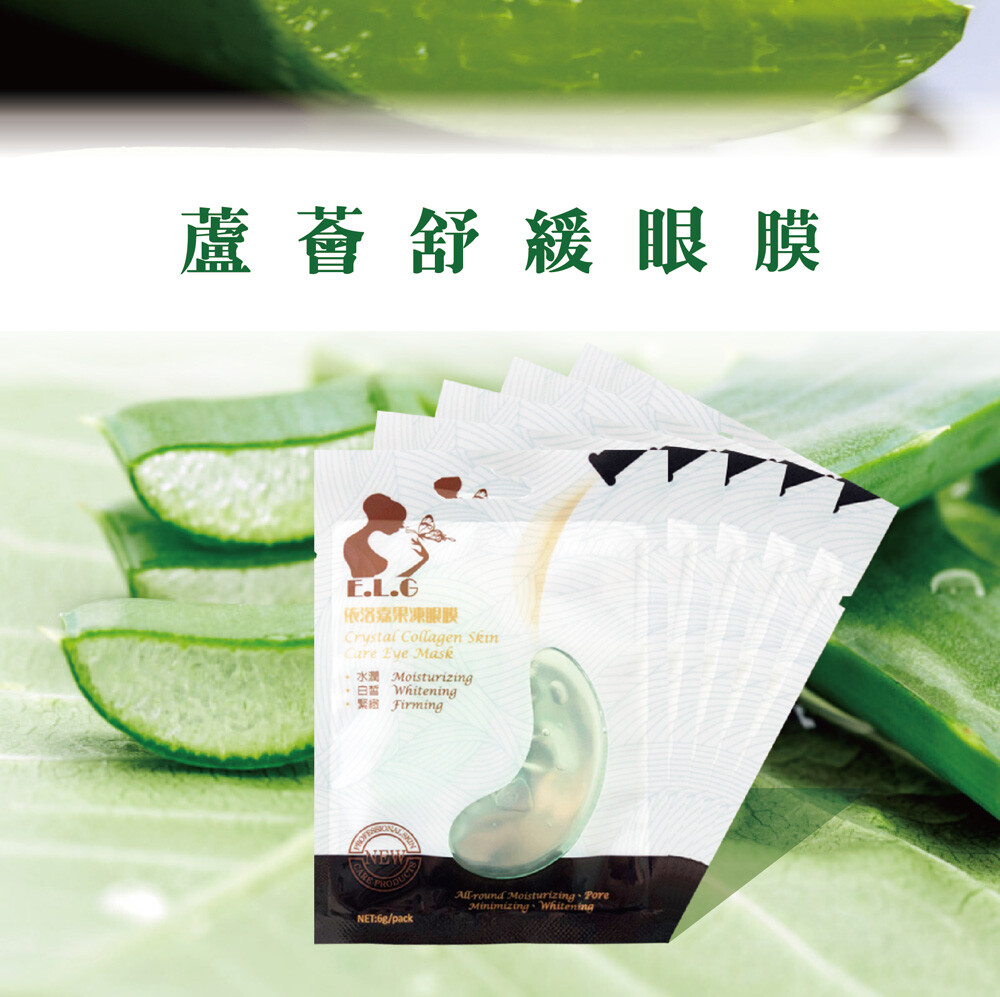 依洛嘉 蘆薈舒緩眼膜 眼周保養 使用方法 潔面後將眼膜取出貼於眼袋處15-20分鐘取下即可不需清洗搭配眼霜使用效果更好 使用後可置於60度c熱水中融化當精華液使用 規格6g/片 注意事項使用如有任何不