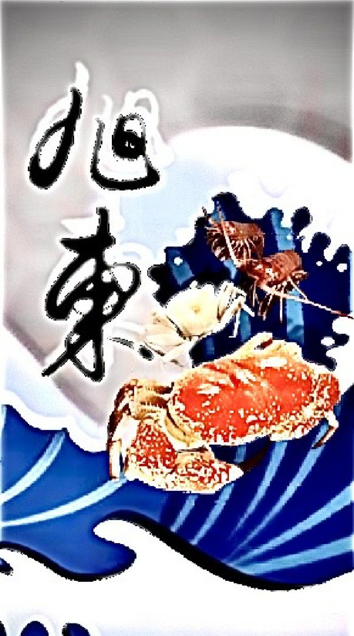 🦞旭東水產🦀 (貿易商直營)