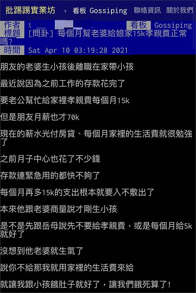 老婆產後離職顧孩子討15k孝親費讓夫崩潰 民視新聞網 Line Today