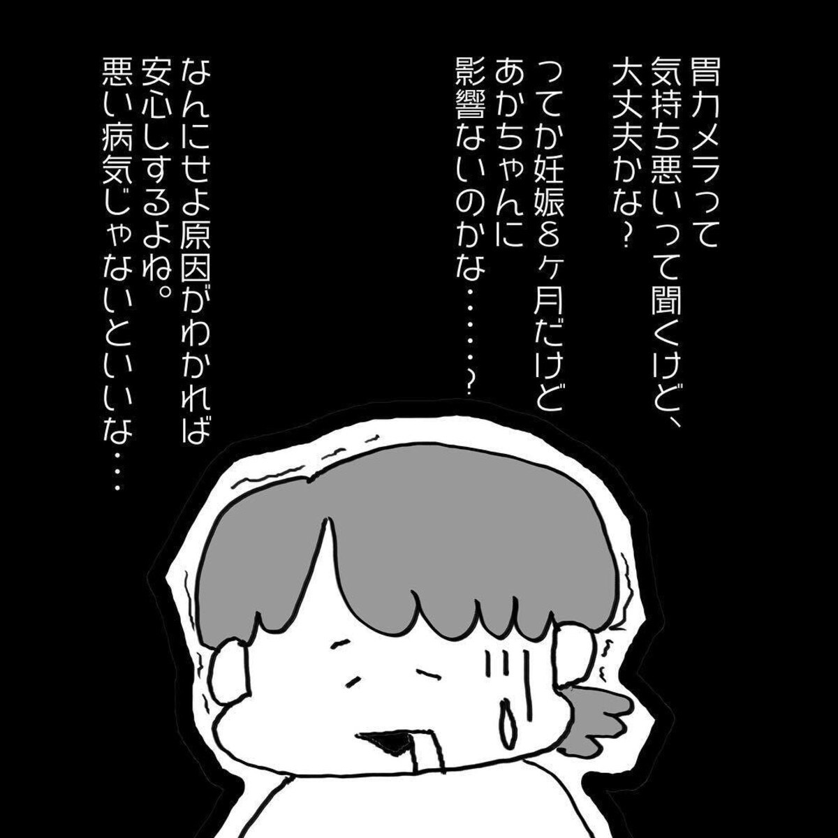 必死の思いで検査を乗り越えたものの まさかの結果に つわりをナメてた話 9 10