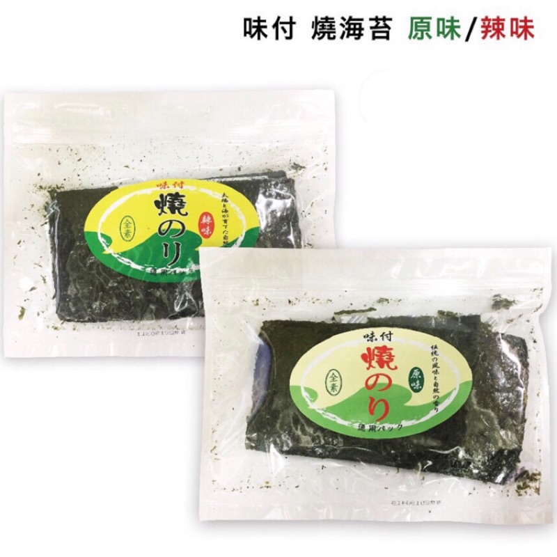味付 燒海苔-原味 30g /辣味 30g本身已有調味，可以直接當零嘴吃，亦可搭配料理使用原價180，激安特價99元，特價熱賣中內容物/規格：30g賞味期限：原味 2021.09.05 / 辣味 20
