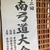 第32回県南弓道大会