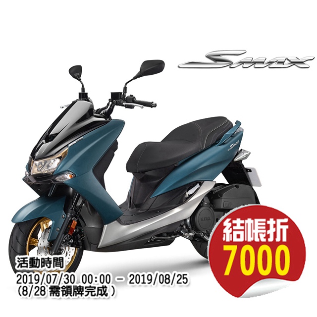 YAMAHA 山葉 SMAX 155 ABS版