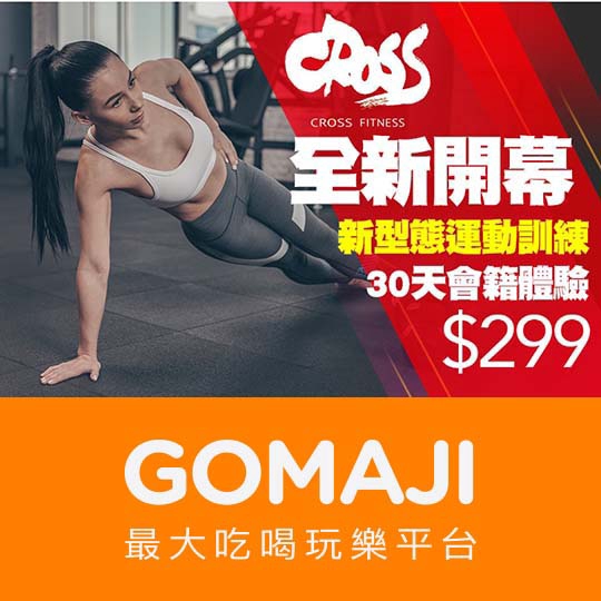 【CrossFitness 穿越運動訓練中心】30天會籍體驗專案〈全館各類運動器材均可使用〉 ￣￣￣￣￣￣￣￣ 兌 換 說 明 ￣￣￣￣￣￣￣￣ 優惠期間為 2019 年 4 月 19 日 至 201