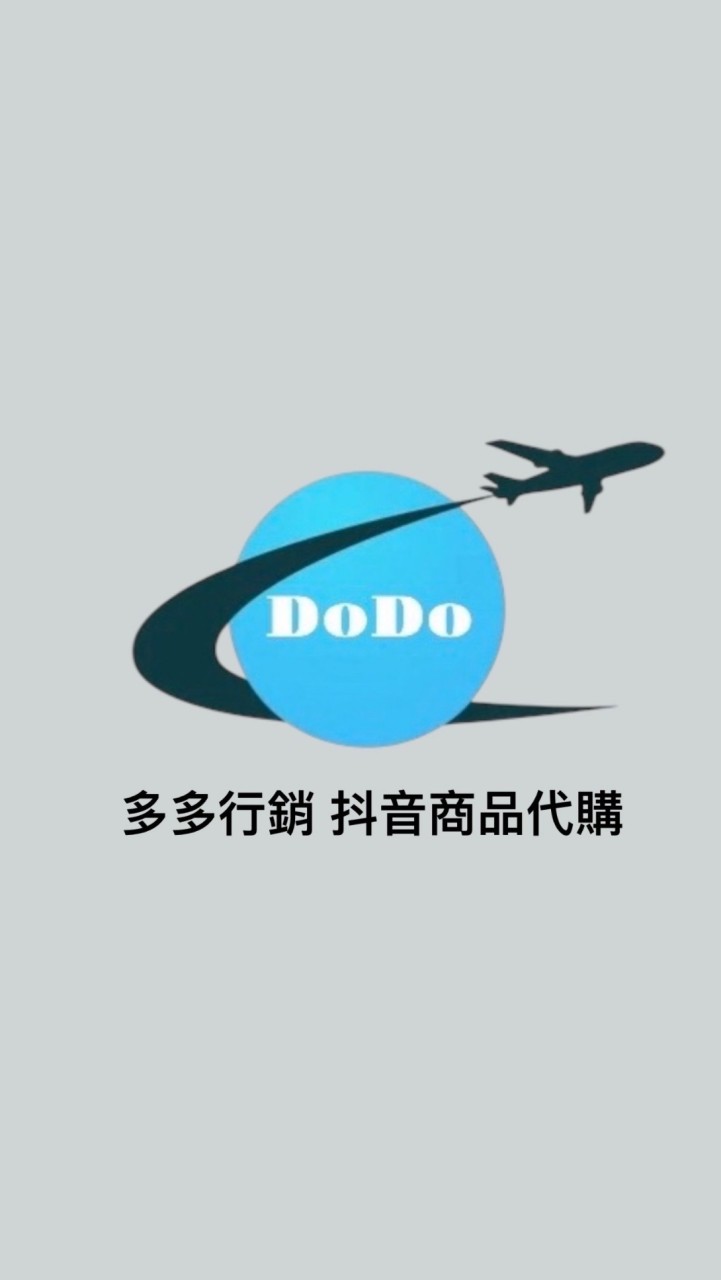 【多多行銷】抖音商品代購