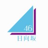 日向坂46が大好き!