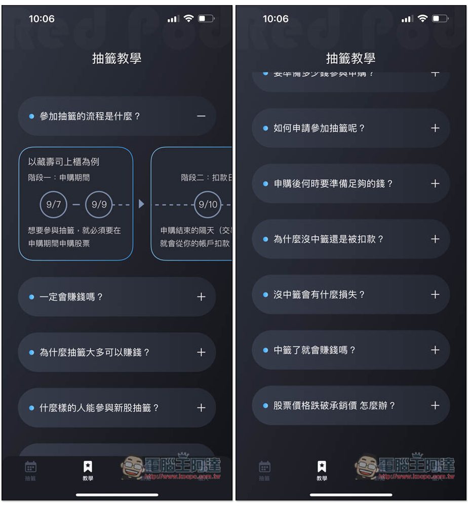 股票抽籤鬧鐘」有股票可以申購、抽籤就會提醒你，還有相關新聞整理| LINE購物