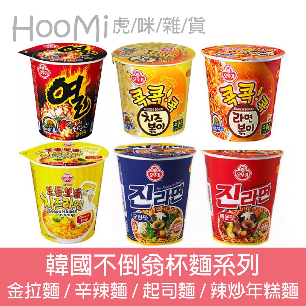 韓國泡麵熱賣人氣品牌 #OTTOGI不倒翁 點心、消夜的最佳選擇，超級好吃 多種口味可選擇。 規格：杯麵 產地：韓國 成分：詳見包裝說明 #OTTOGI不倒翁 #韓國杯麵 #金拉麵 #辛辣拉麵 #起司