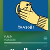 YOASOBIファンクラブ