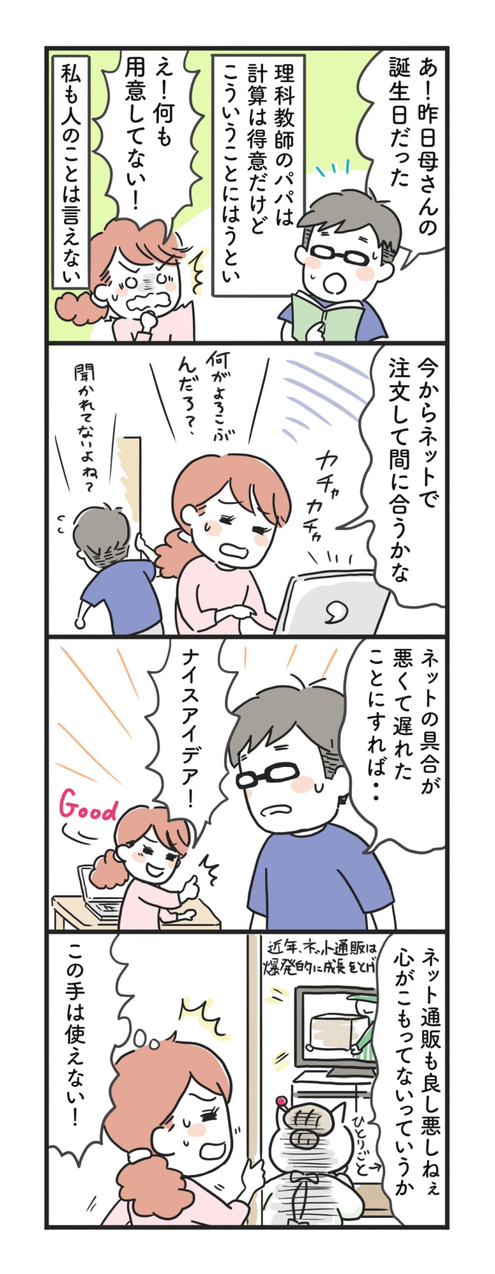 姑の誕生日を忘れピンチの息子夫婦 一髪逆転 Chanto Web