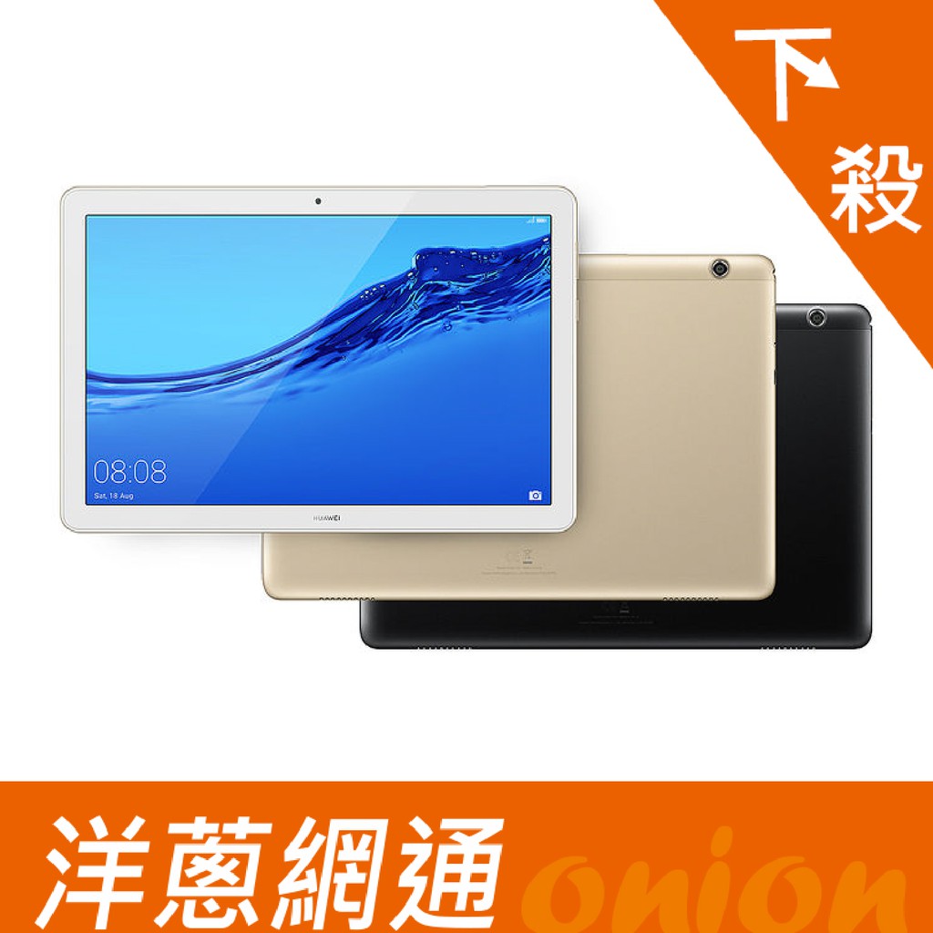 型號：HUAWEI MediaPad T5 10.1吋 平板電腦規格:採用 Android 8.0 Oreo 作業系統、EMUI 8.0 操作介面10.1 吋 1,920 x 1,200pixels 