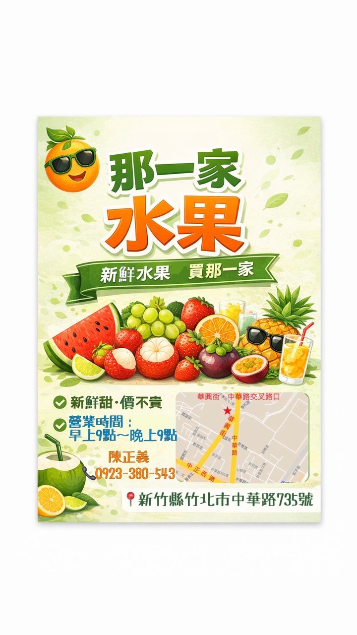 新竹竹北 那一家水果行 水果批發 團購 新鮮水果 草莓 櫻桃 蓮霧 芒果 芭樂 水梨