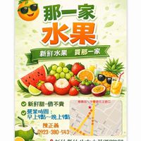 新竹竹北 那一家水果行 水果批發 團購 新鮮水果 草莓 櫻桃 蓮霧 芒果 芭樂 水梨