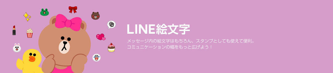 Line 公式絵文字 話題の新着絵文字など Line Store