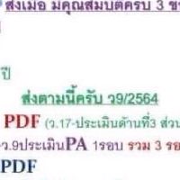 วPAครูมนตรี  นันไชย